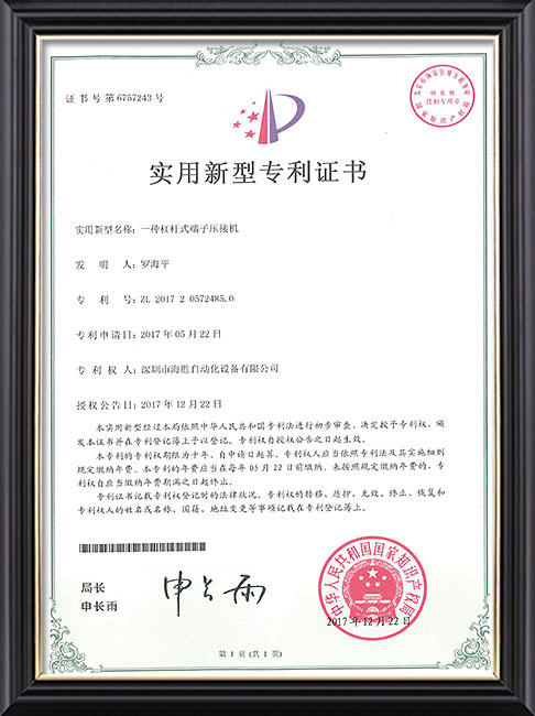 一种杠杆式端子压接机 